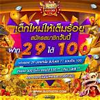 slotxoth เครดิตฟรี